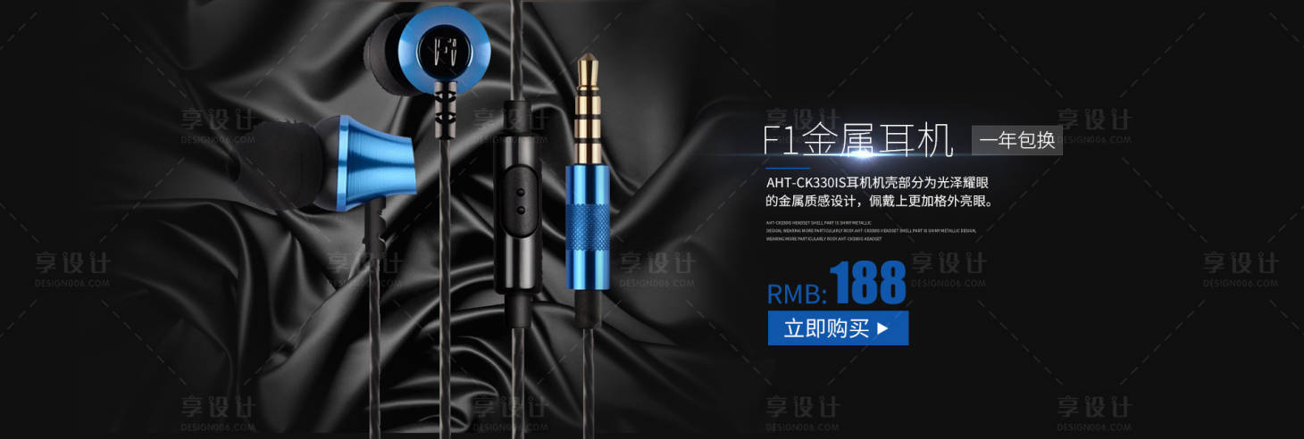 源文件下载【电商耳机产品banner】编号：77320012334128561
