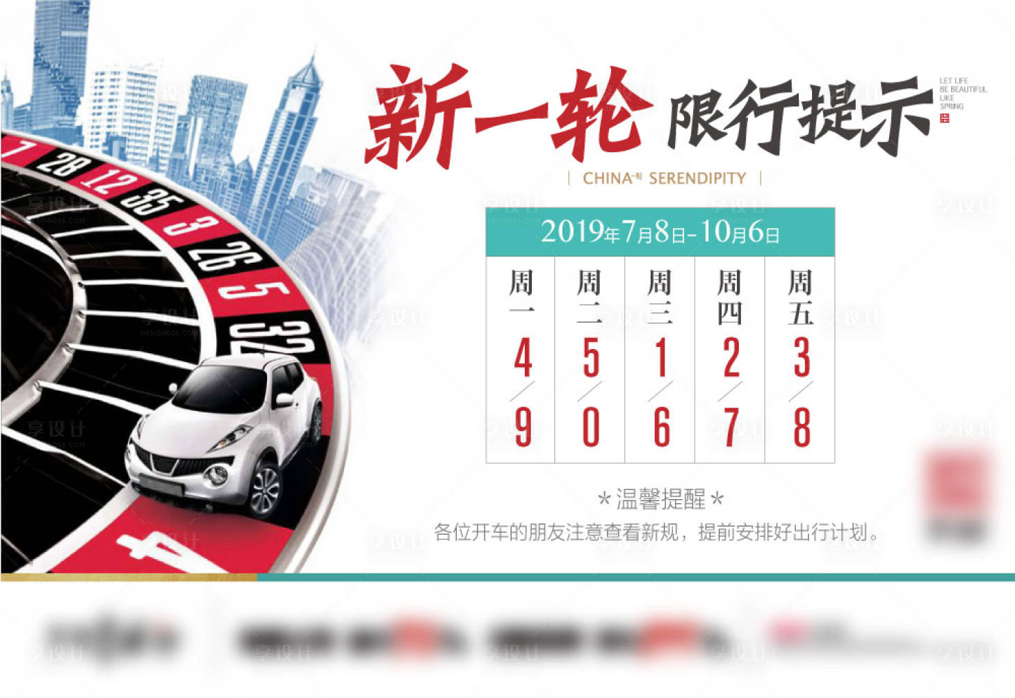 源文件下载【创意地产车辆限行提示海报展板】编号：15630012103825542