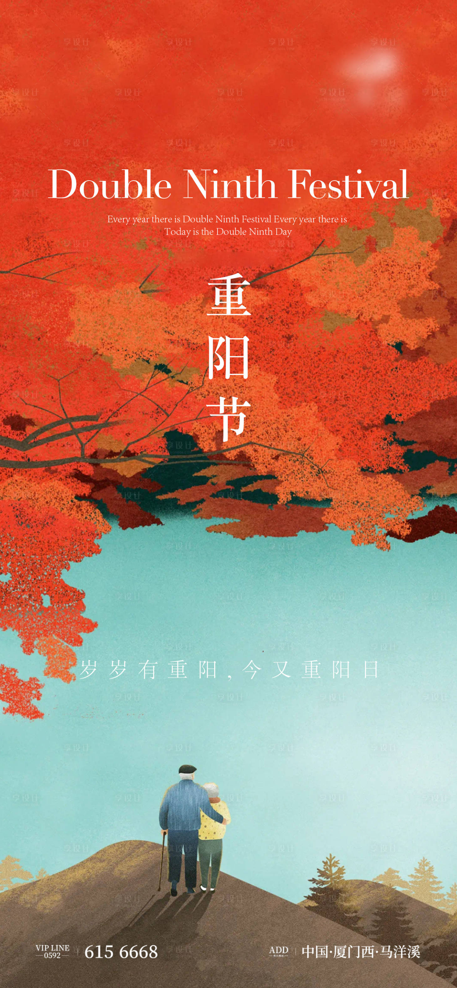 源文件下载【享设计】搜索编号：27230012501657349【重阳节单图】