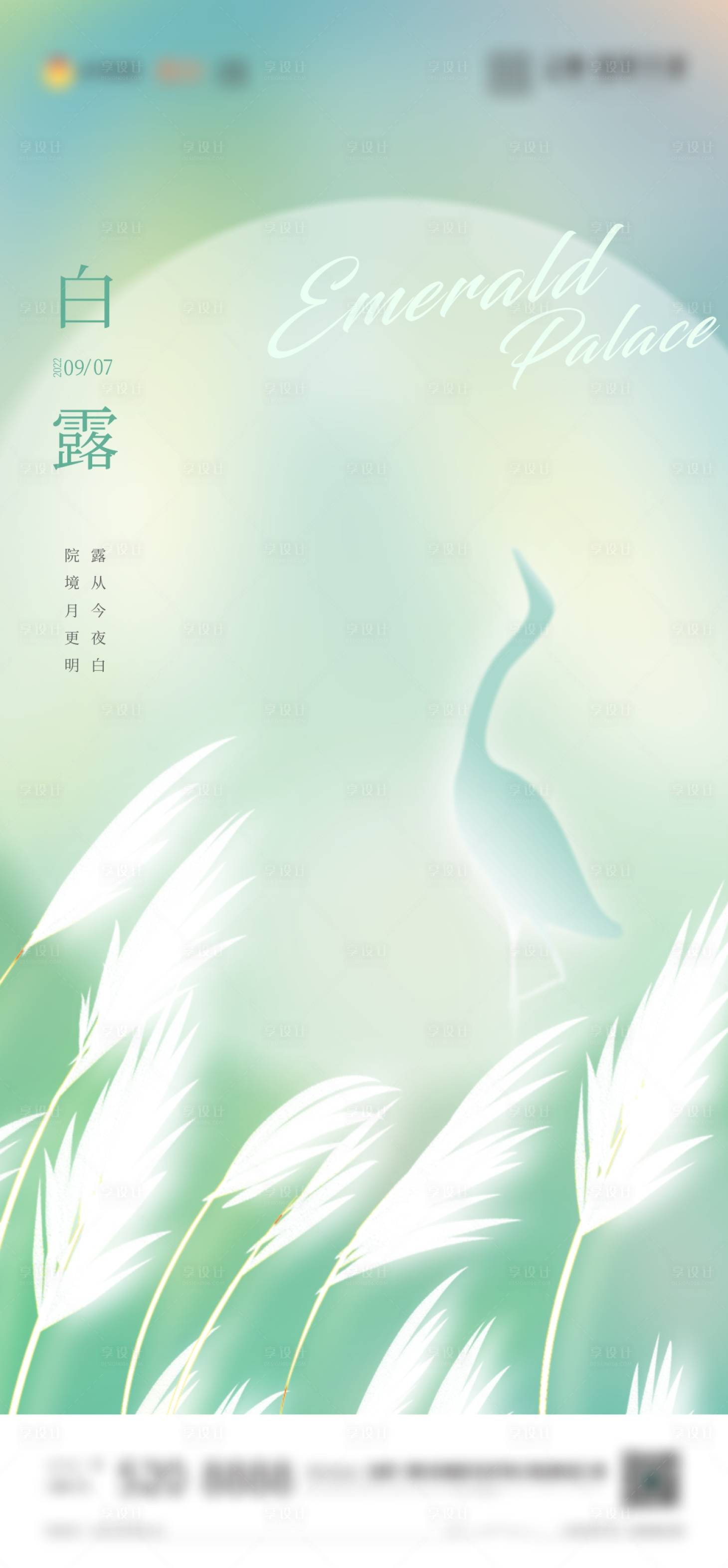 源文件下载【享设计】搜索编号：86850012085611897【白露海报】