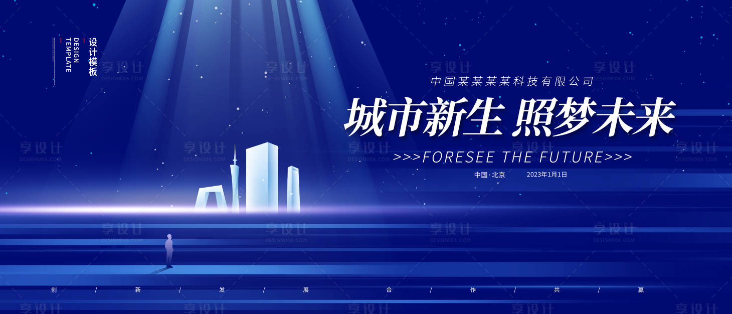 源文件下载【享设计】搜索编号：92700012275797948【会议活动背景板】