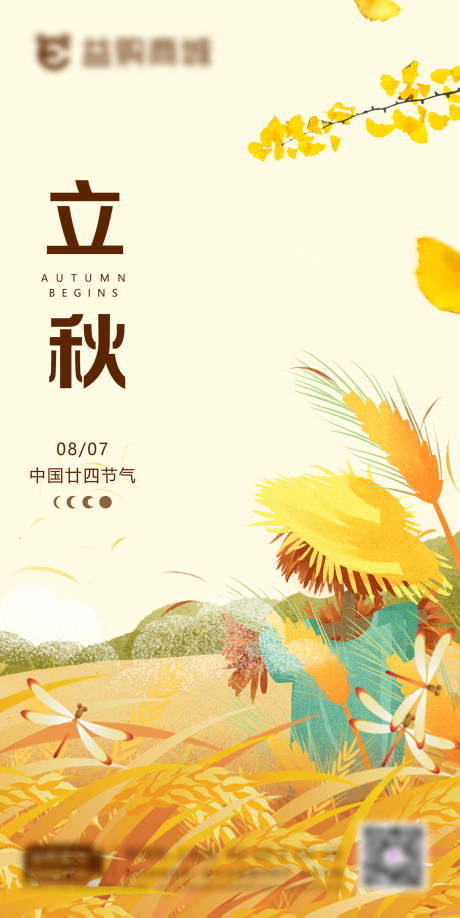 源文件下载【立秋秋分海报】编号：12080012292757824