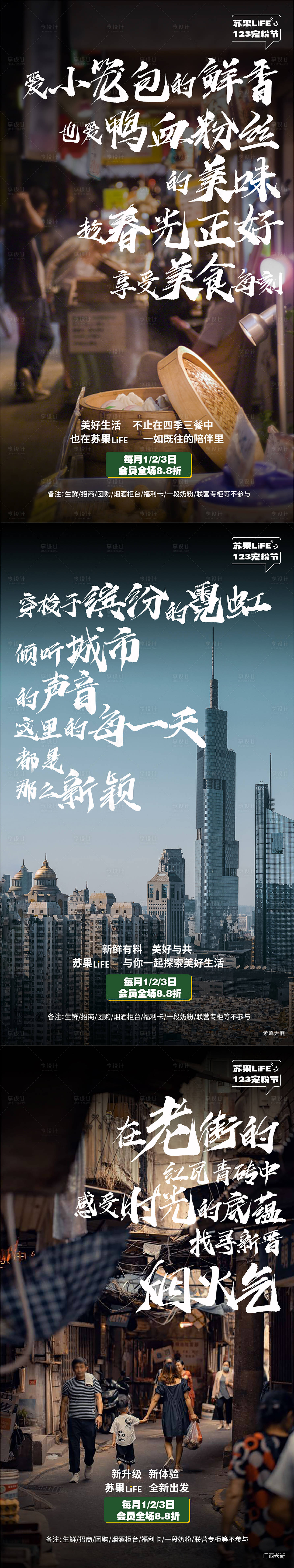 源文件下载【享设计】搜索编号：26140011999535112【走心海报】