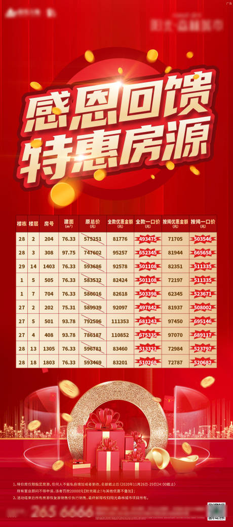 源文件下載【特價房還海報】編號：21130011994576630