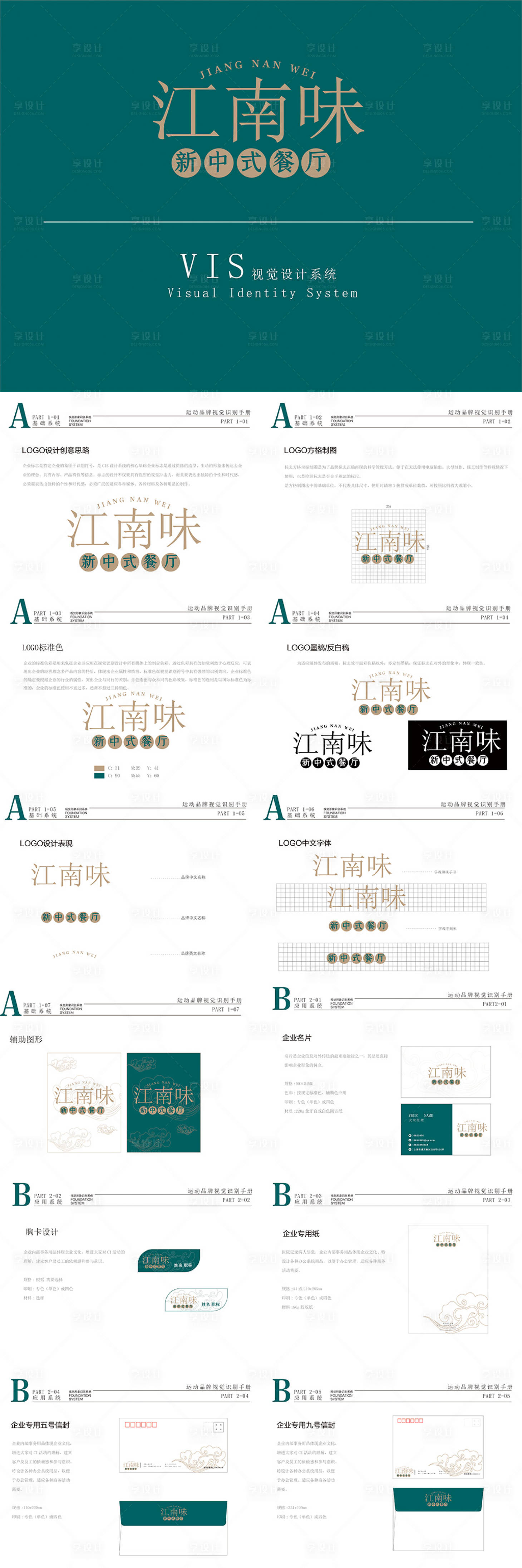 源文件下载【中式餐厅品牌VI手册】编号：51670012378602851