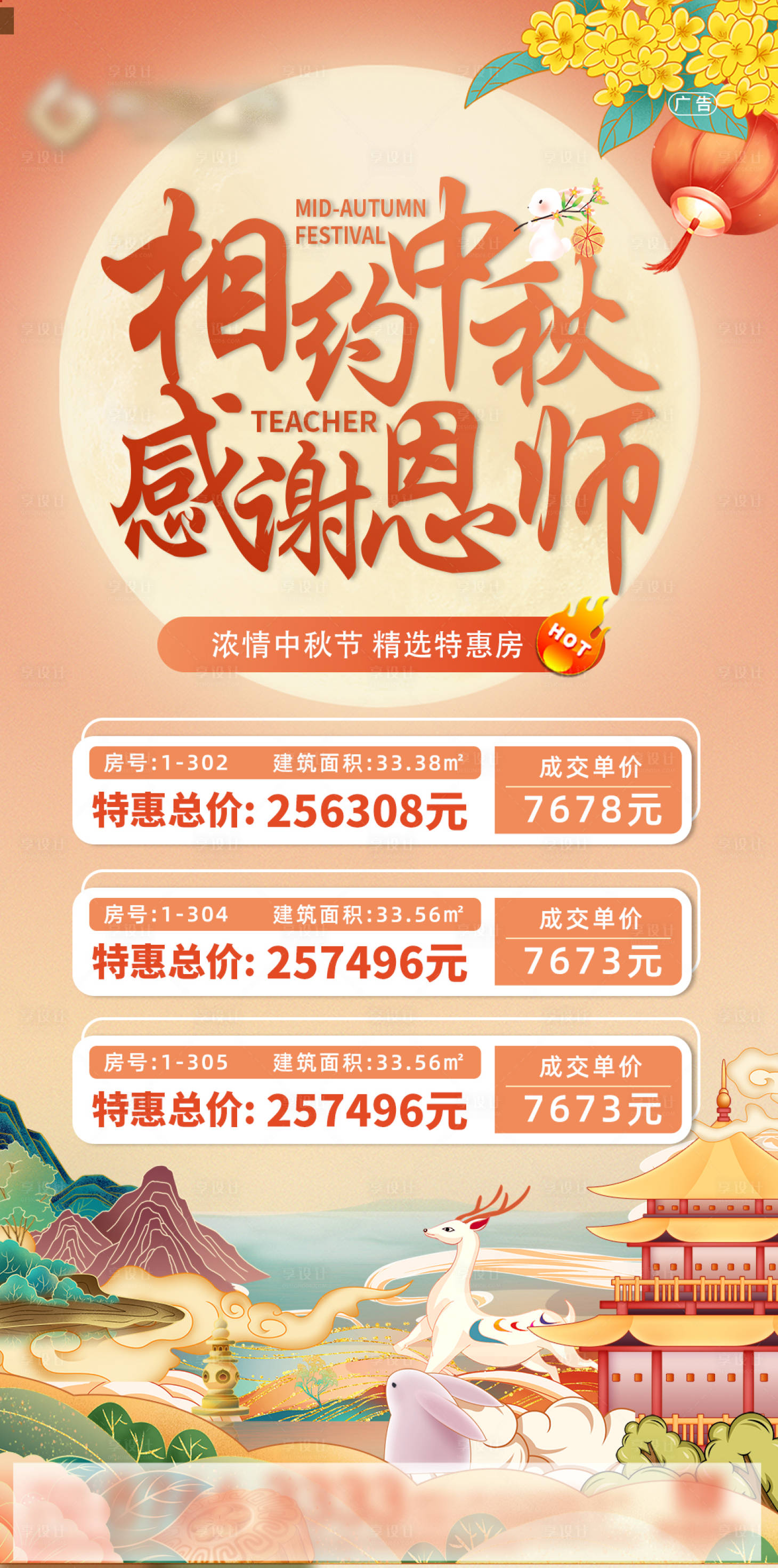 源文件下载【中秋教师】编号：17210012078888683