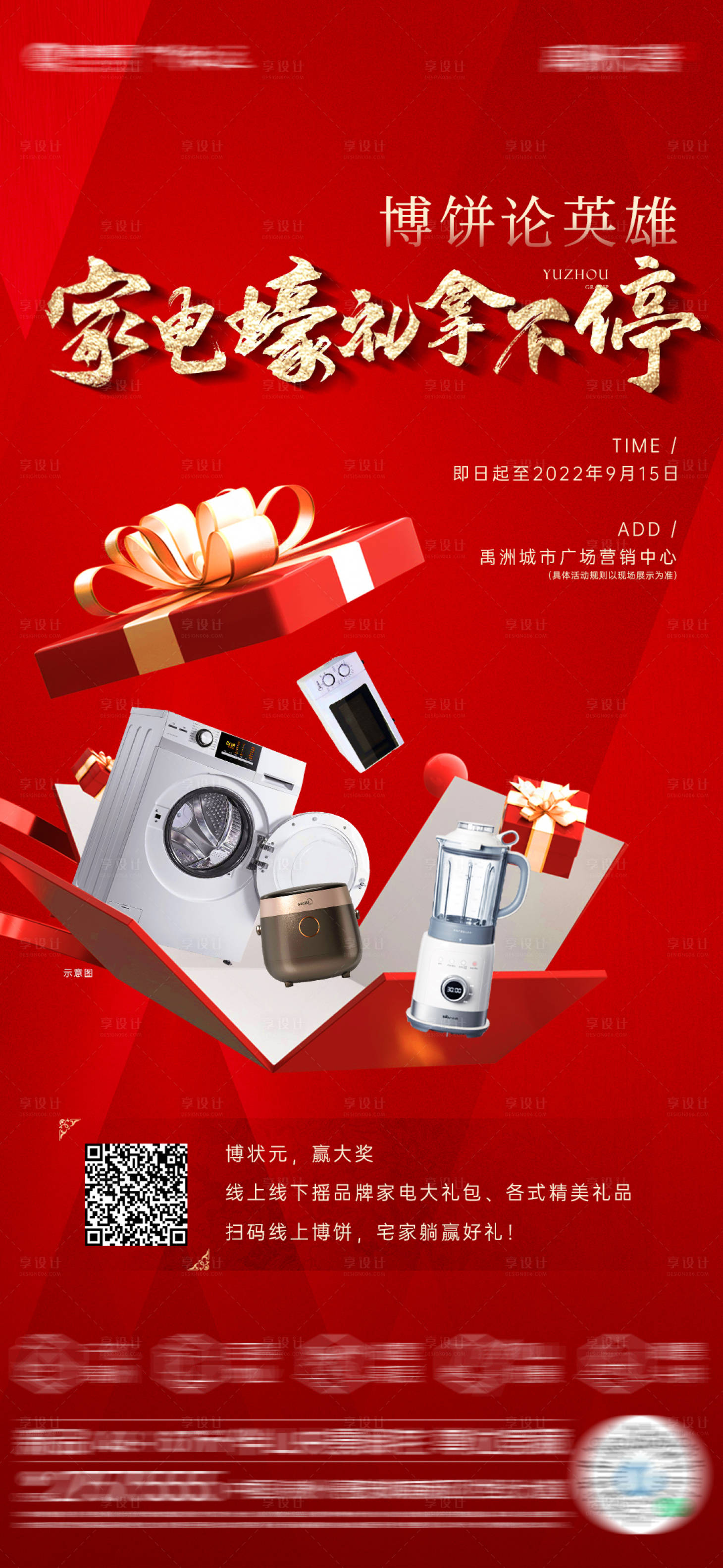 源文件下載【享設計】搜索編號：50860012108639150【中秋博餅活動單圖】