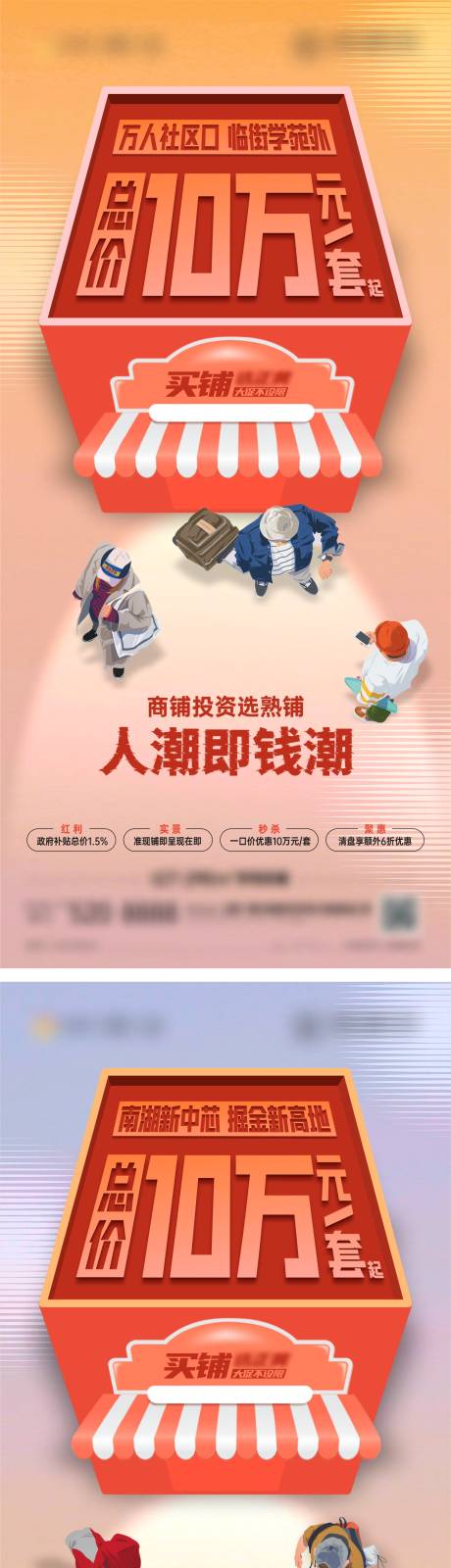 源文件下载【商铺热销创意大字报】编号：78880012204383546