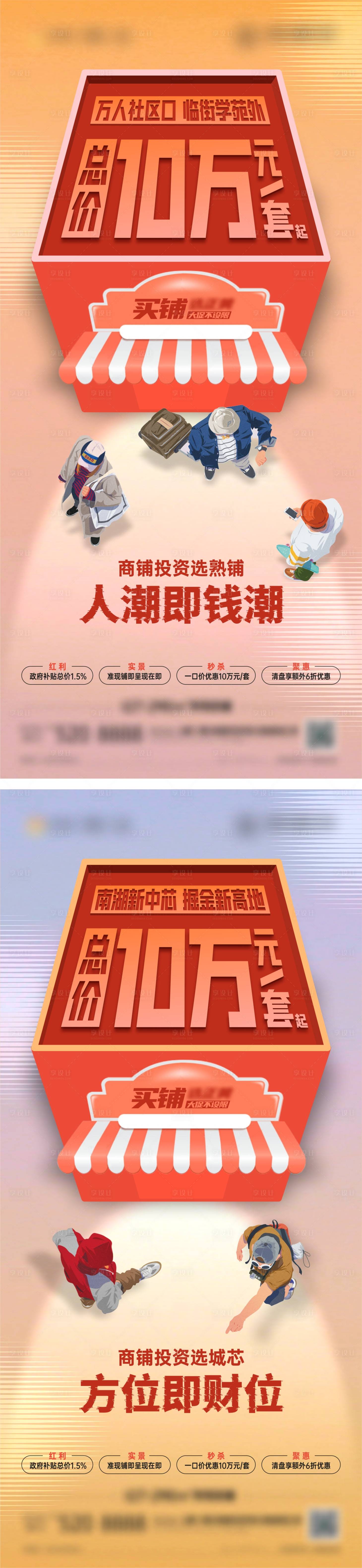 源文件下載【享設計】搜索編號：78880012204383546【商鋪熱銷創意大字報】