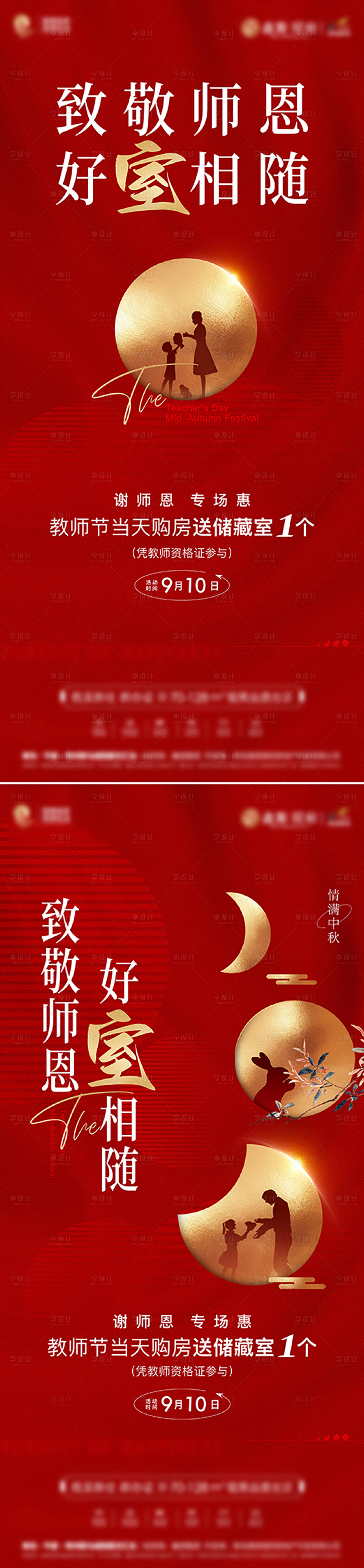 源文件下載【教師節中秋節海報】編號：24020012138135765