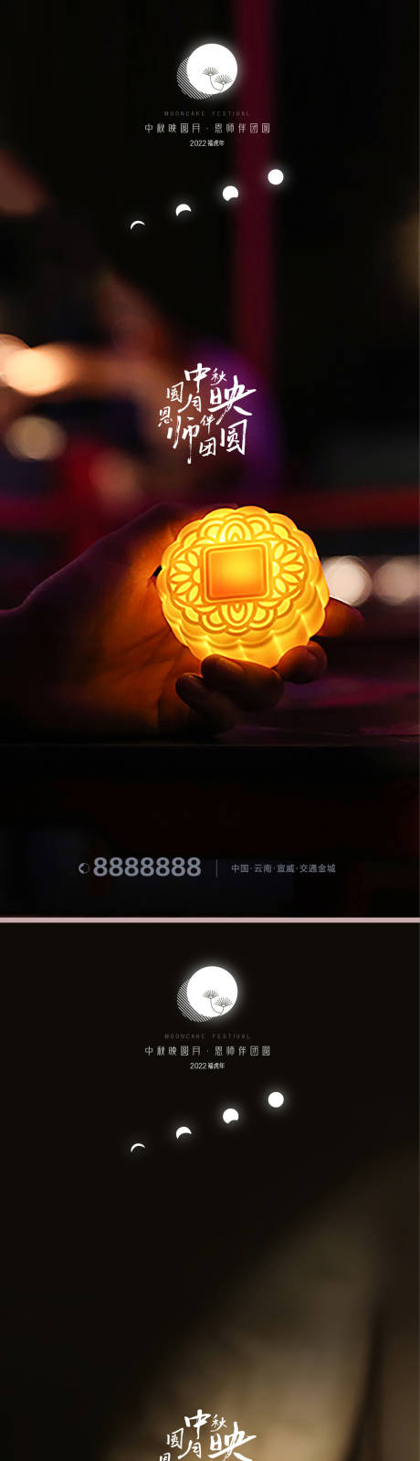 源文件下载【中秋大赏 地产微推 节日微推 中秋节】编号：58110012076698360