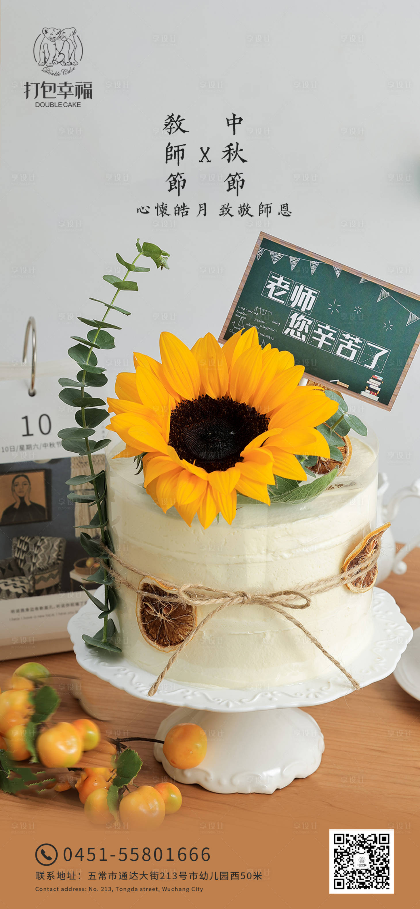 源文件下载【享设计】搜索编号：15190012056154634【教师节鲜花月饼礼盒海报】