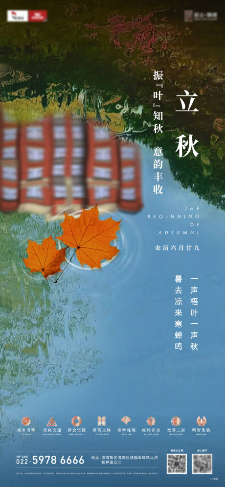 源文件下载【地产立秋节气单图】编号：61670012196796386