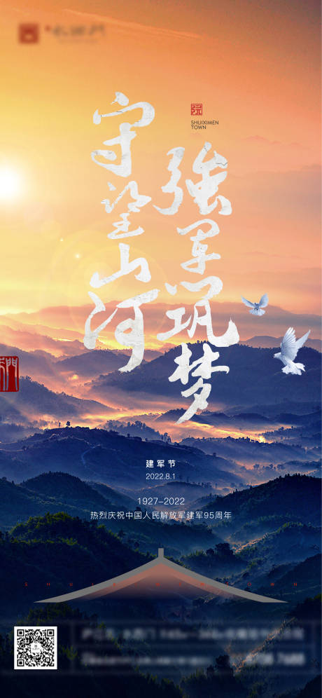 源文件下載【享設(shè)計】搜索編號：71360012324172105【地產(chǎn)中式建軍節(jié)單圖】