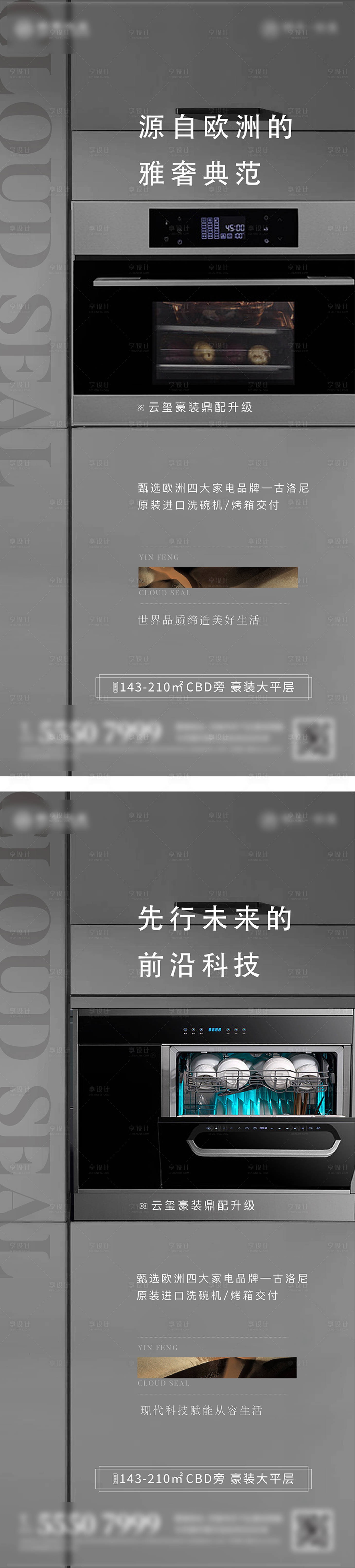 源文件下载【享设计】搜索编号：26260012027884527【精工品牌简约系列海报】
