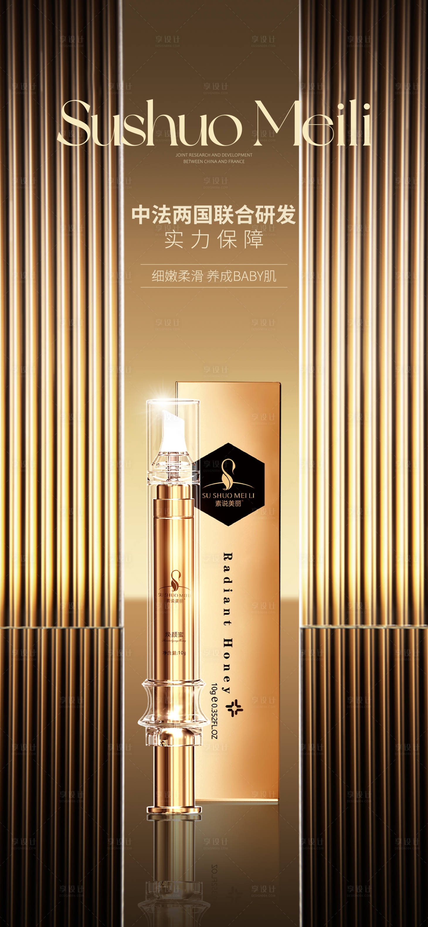 源文件下载【享设计】搜索编号：49660012049562147【医美高端金色海报】