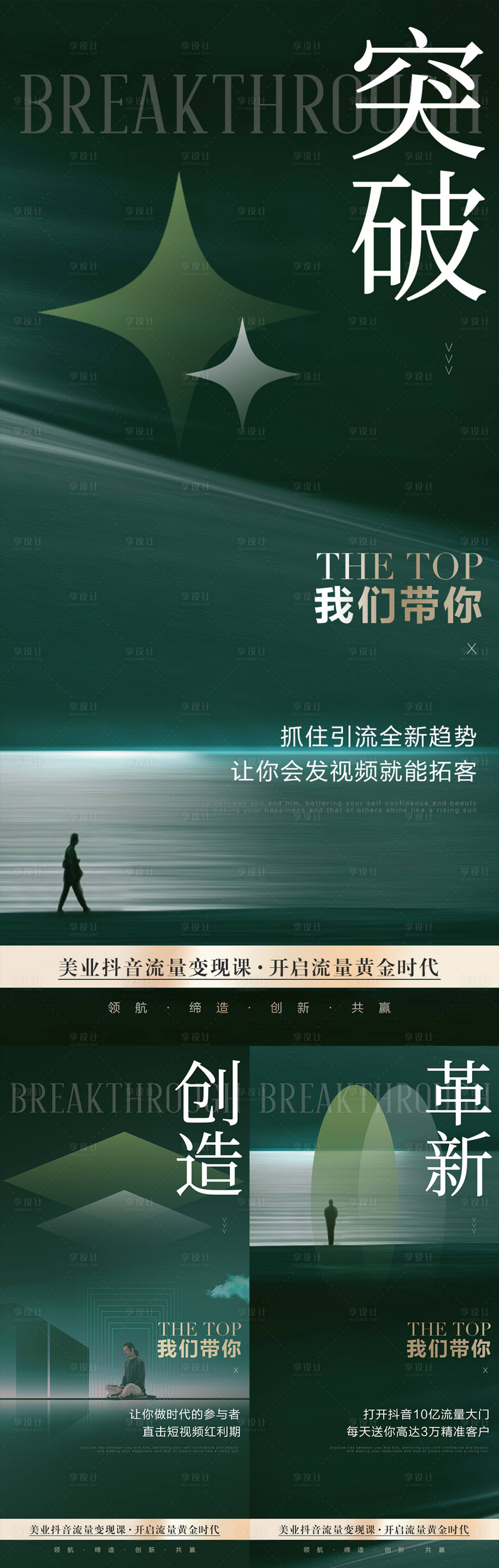 源文件下载【享设计】搜索编号：11310012340352733【抖音造势引流系列海报】