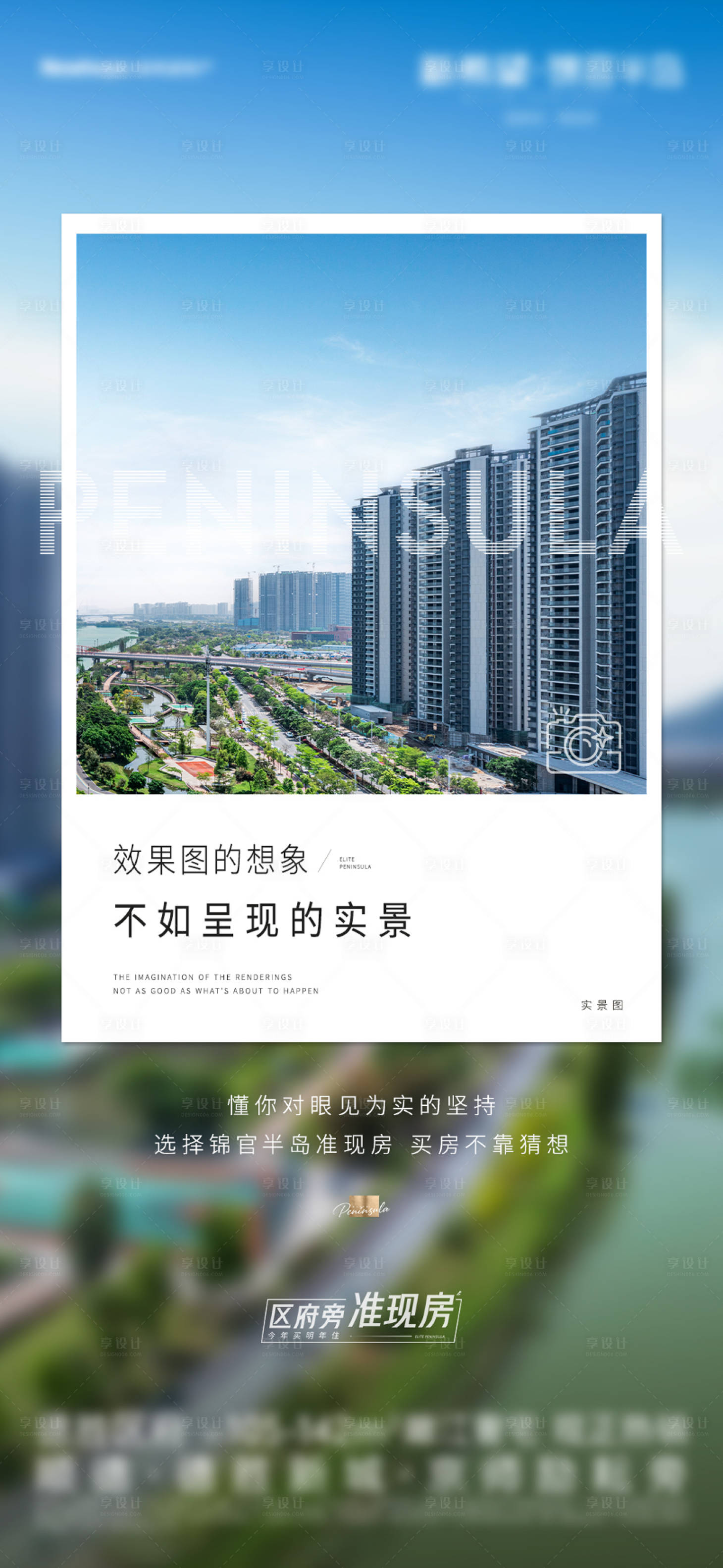 源文件下載【享設(shè)計(jì)】搜索編號(hào)：87550012111183845【地產(chǎn)現(xiàn)房加推海報(bào)】