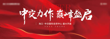源文件下载【开盘展板】编号：37600012254682682