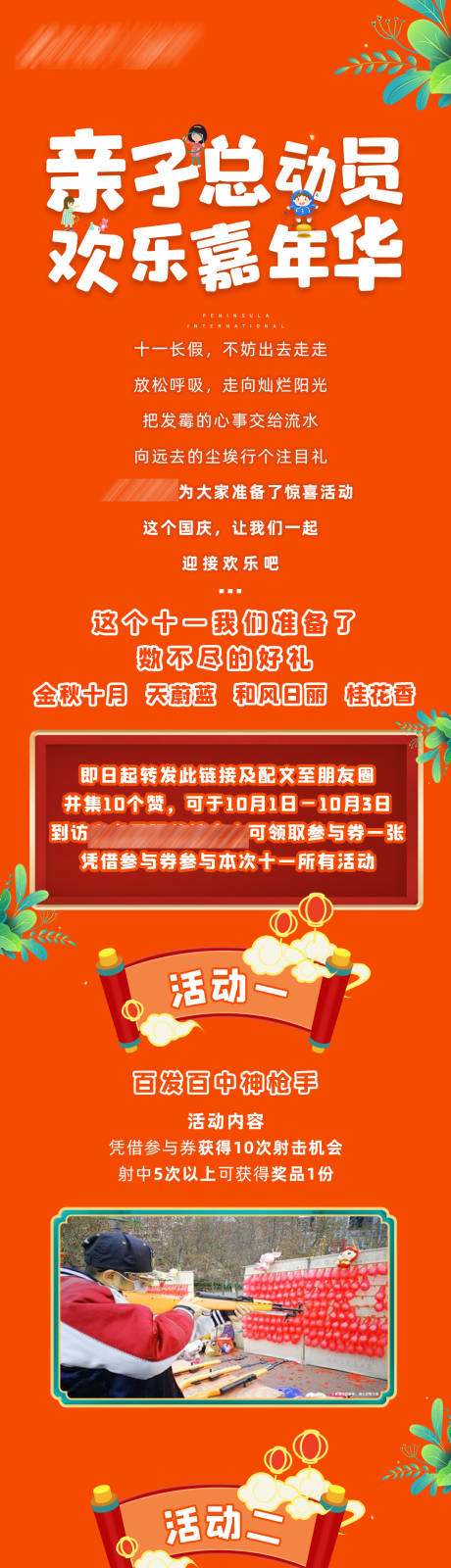 源文件下载【亲子总动员 欢乐嘉年华】编号：63630012434221447