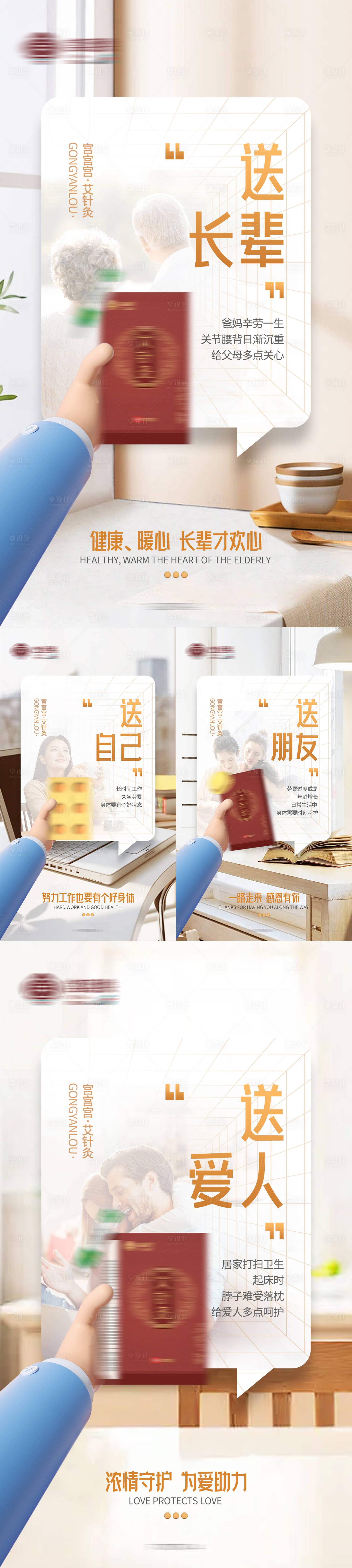 源文件下载【享设计】搜索编号：19870012038523353【养生艾灸产品海报】