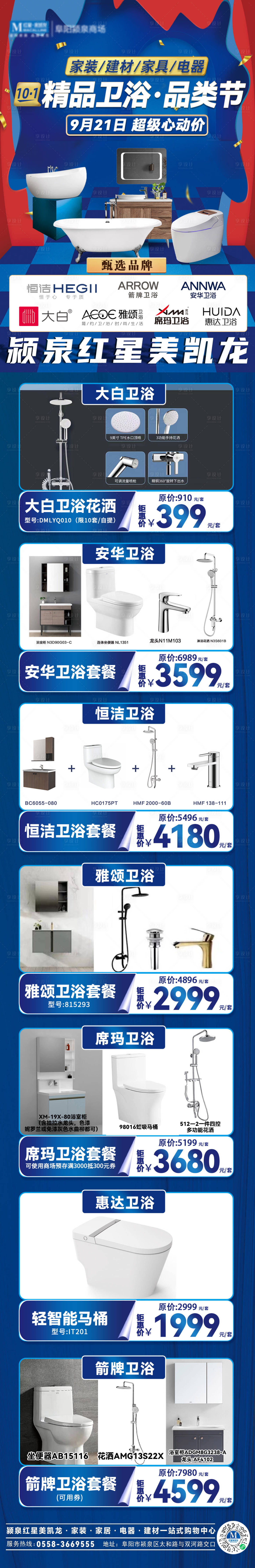 源文件下载【品类节 】编号：91090012320779947