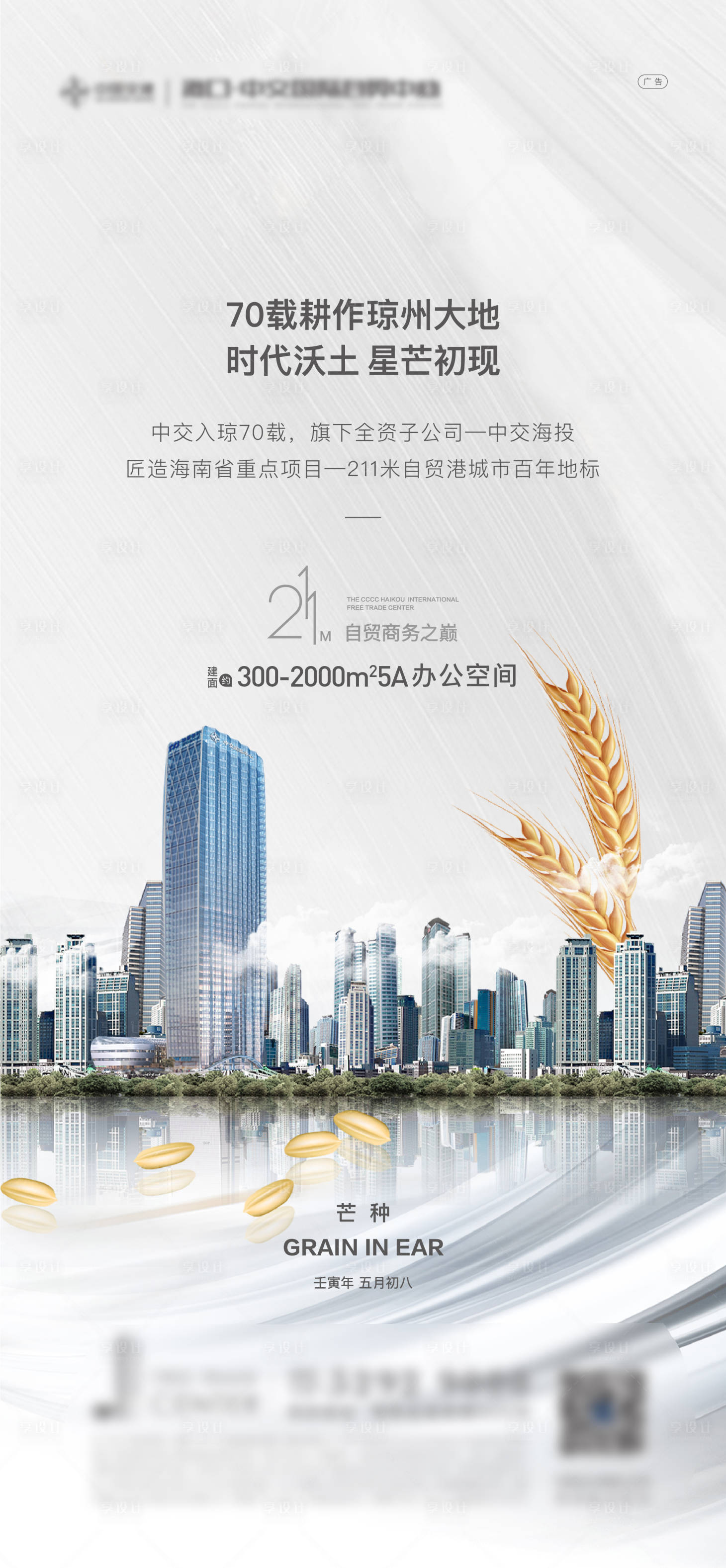 源文件下載【享設計】搜索編號：13310012185494995【寫字樓海報】