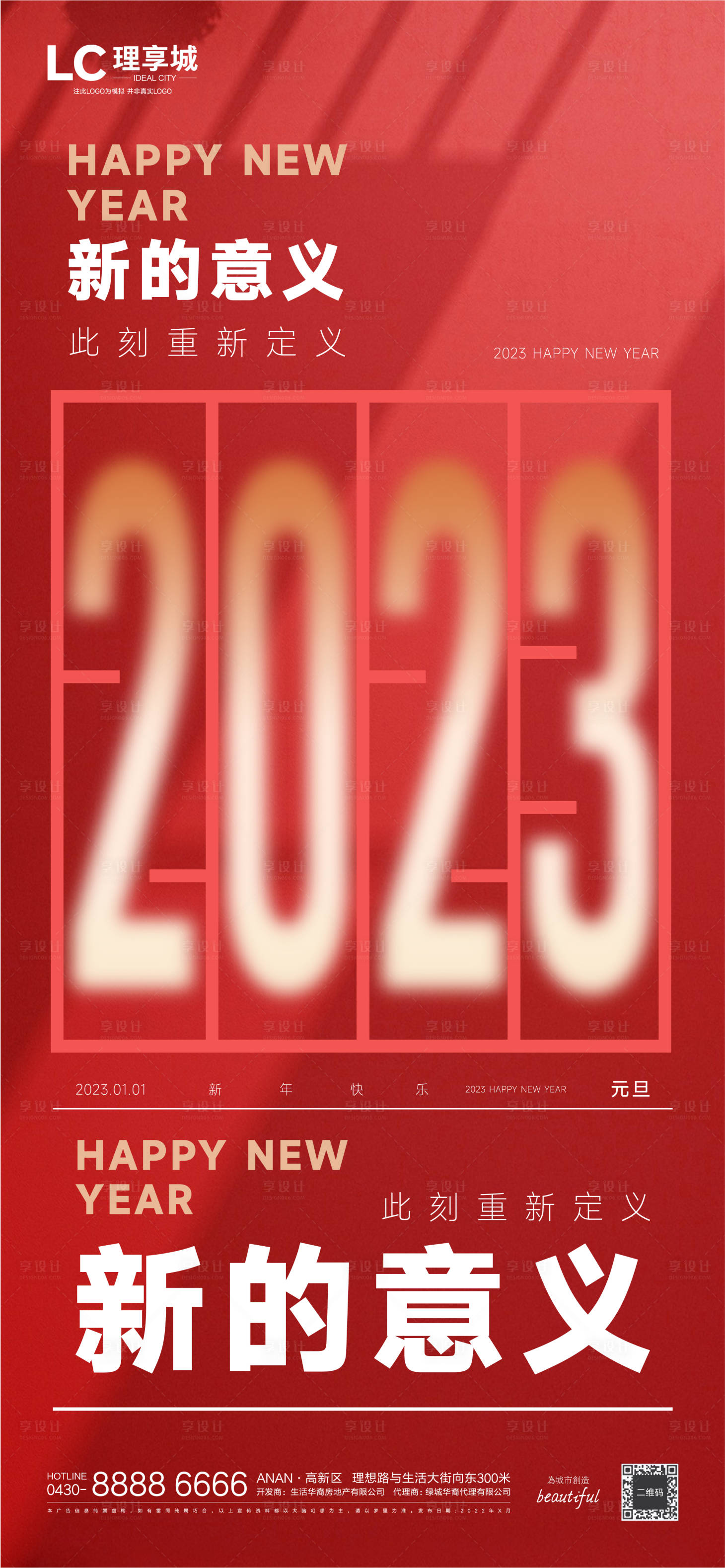 源文件下载【享设计】搜索编号：18470012191994863【地产小年迎新红金海报】