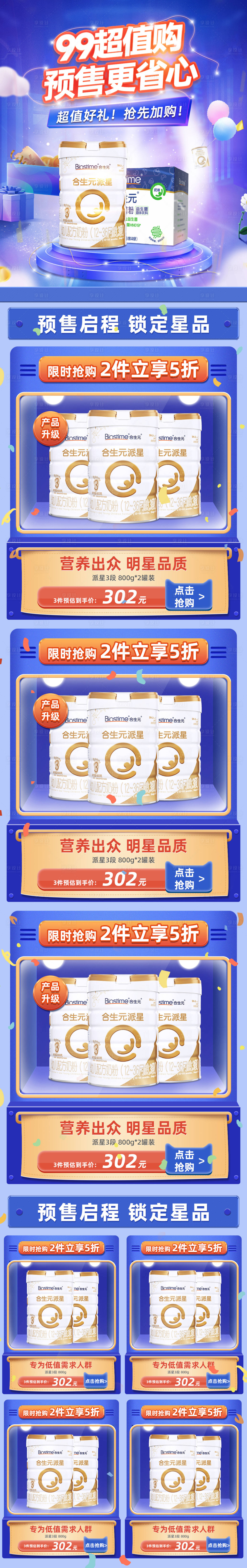 源文件下载【99卡通奶粉电商首页】编号：74750012012264189