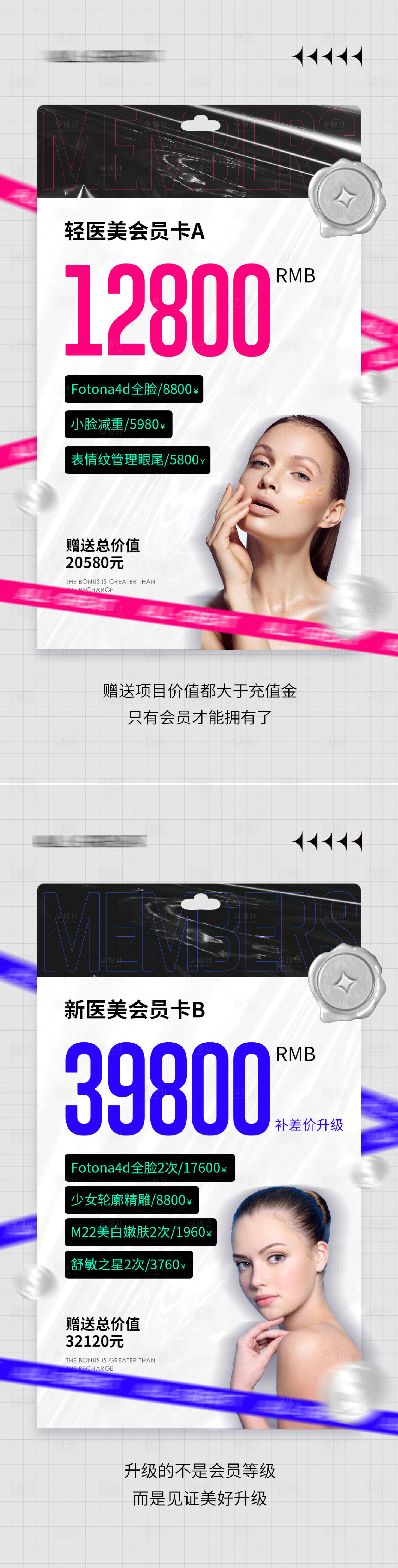 源文件下载【享设计】搜索编号：24410012303753714【医美活动价格海报】