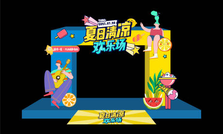 源文件下載【享設計】搜索編號：78710012300494609【夏日清涼歡樂場堆頭美陳】