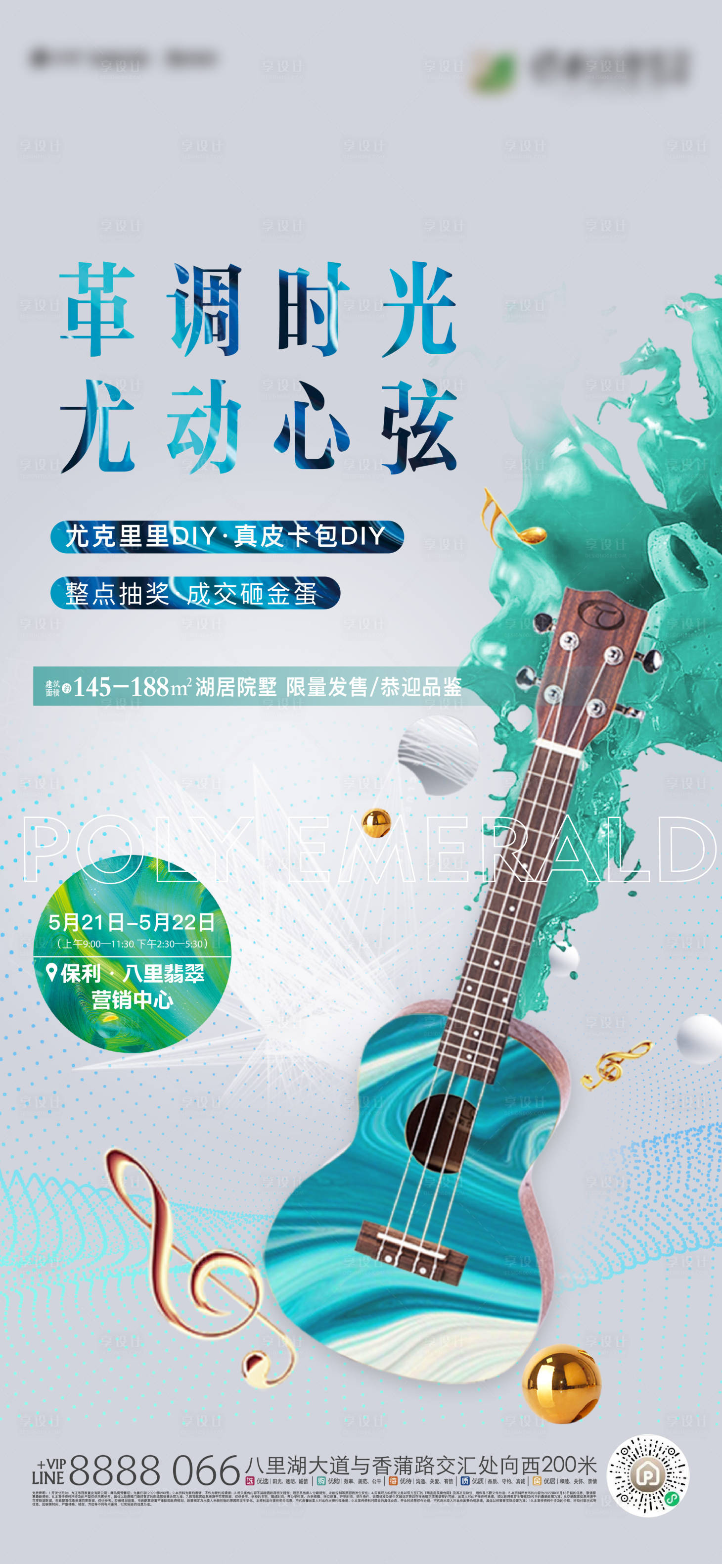 源文件下载【尤克里里活动单图】编号：23770012027125709