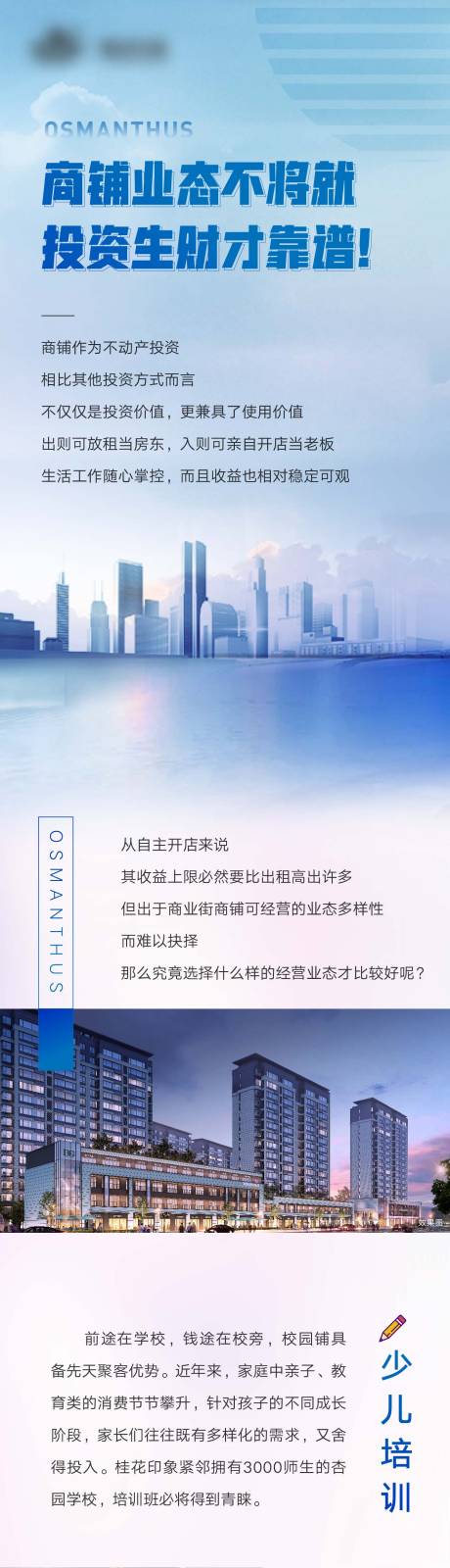 源文件下载【地产商业街商铺长图】编号：95560012432455881