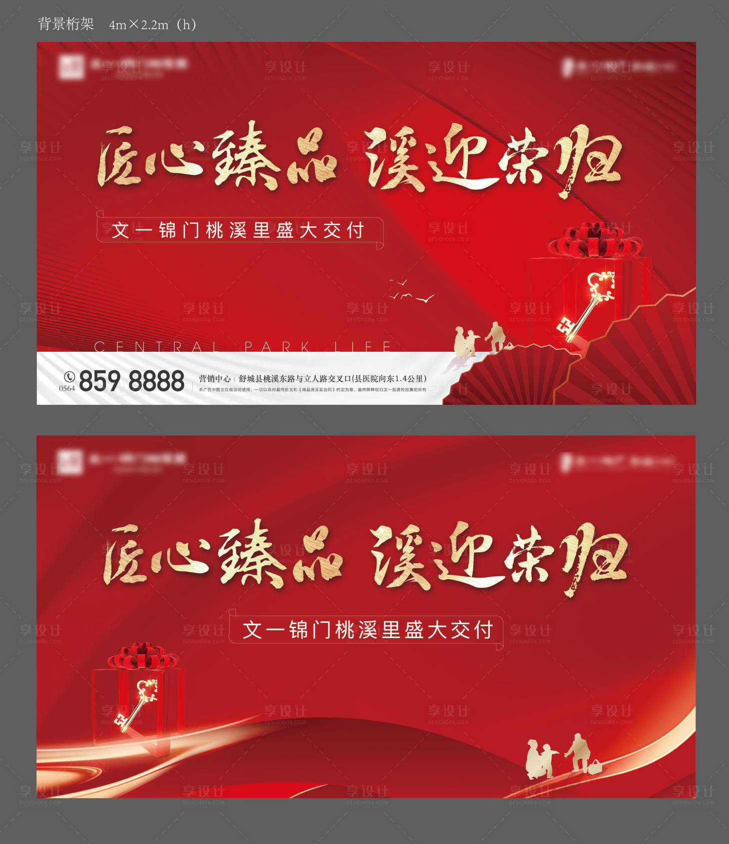 源文件下载【地产交付交房背景板】编号：88900012354294209