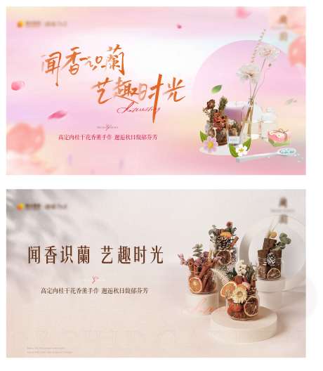 源文件下载【地产肉桂香薰活动展板】编号：97750012353885451