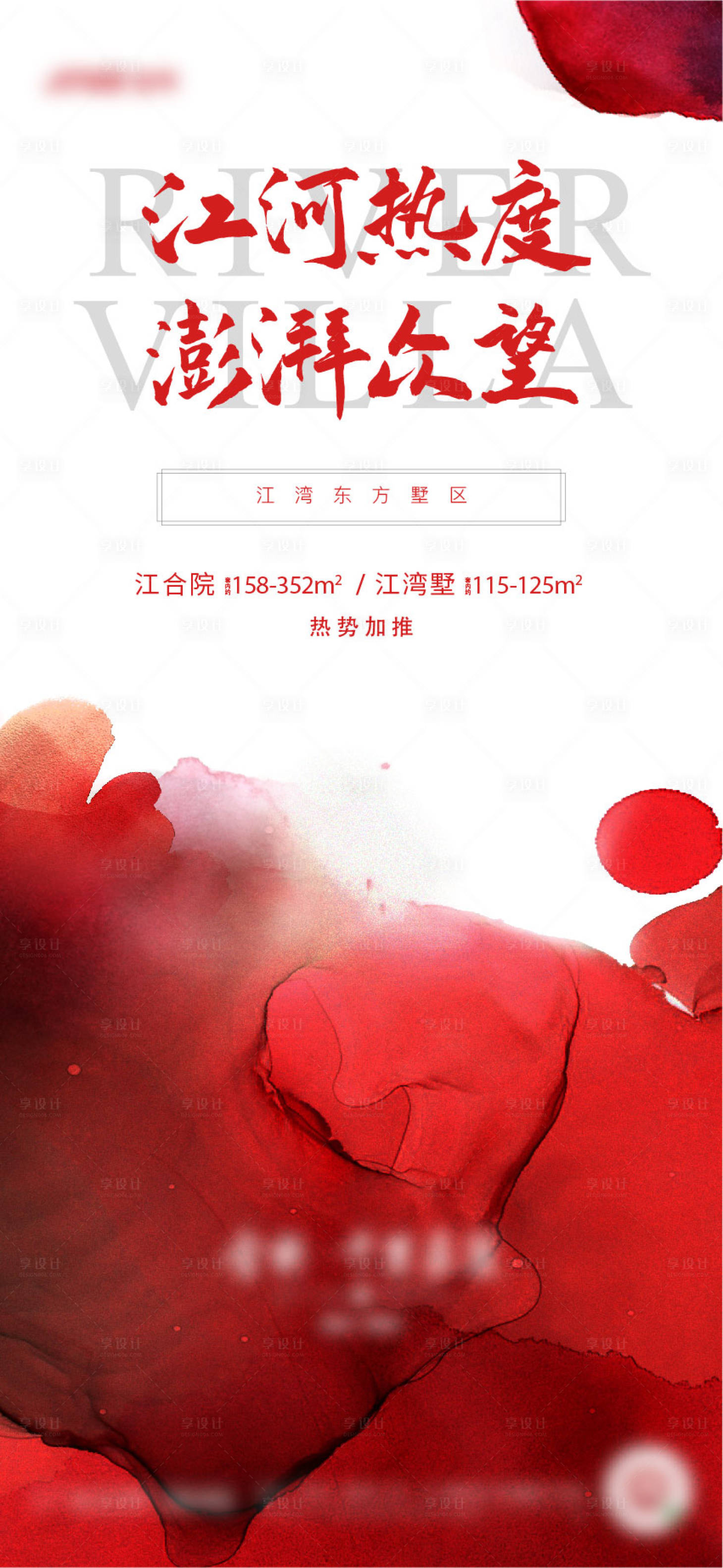 源文件下载【享设计】搜索编号：94990011981118395【中式地产热销海报】