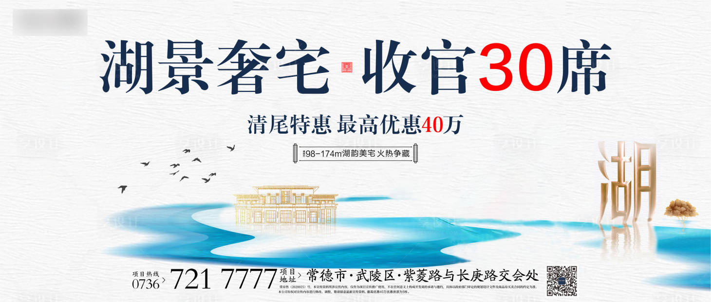 源文件下載【享設計】搜索編號：57640012316489656【地產中式收官促銷海報】