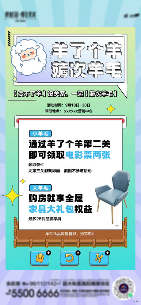 源文件下载【羊了个羊地产热点海报】编号：73040012325855894