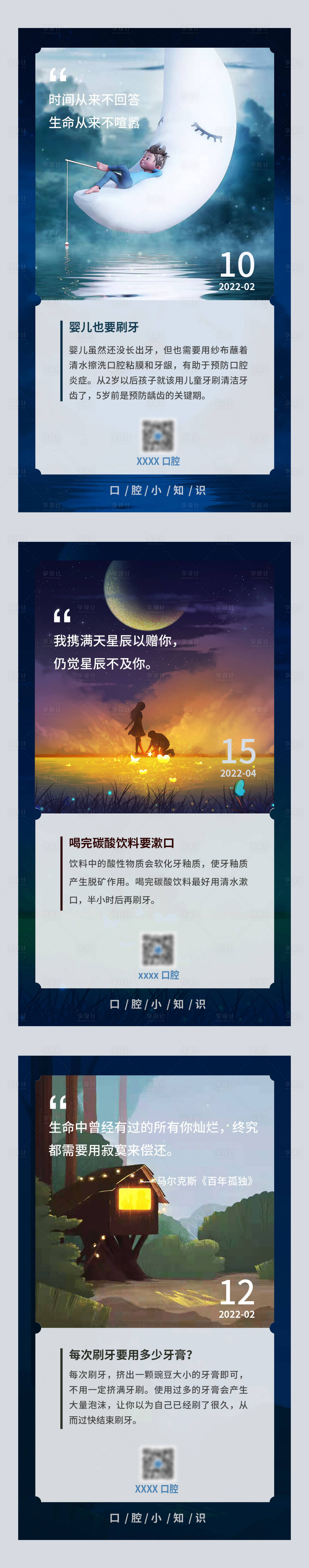 源文件下载【享设计】搜索编号：45360012501045882【口腔小知识海报】
