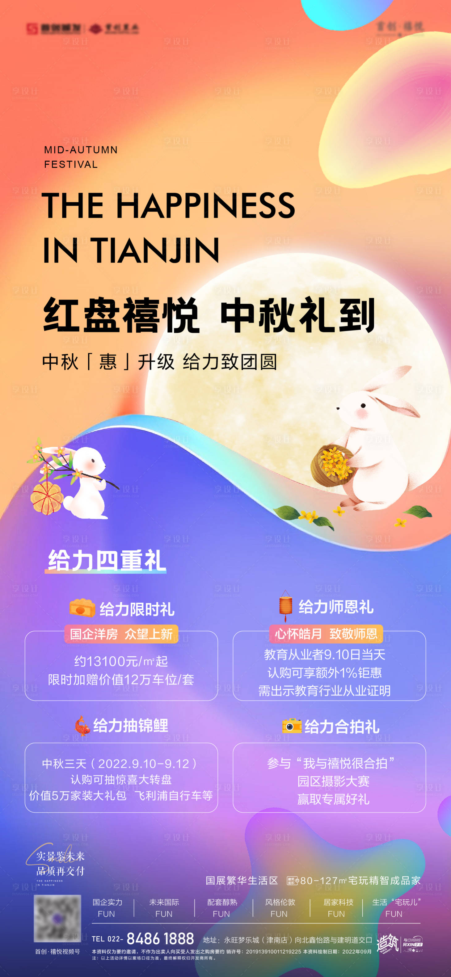 源文件下載【享設(shè)計(jì)】搜索編號(hào)：42210012173167618【中秋四重禮活動(dòng)海報(bào)】