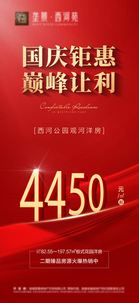 源文件下載【地產國慶節鉅惠海報】編號：27270012315536719