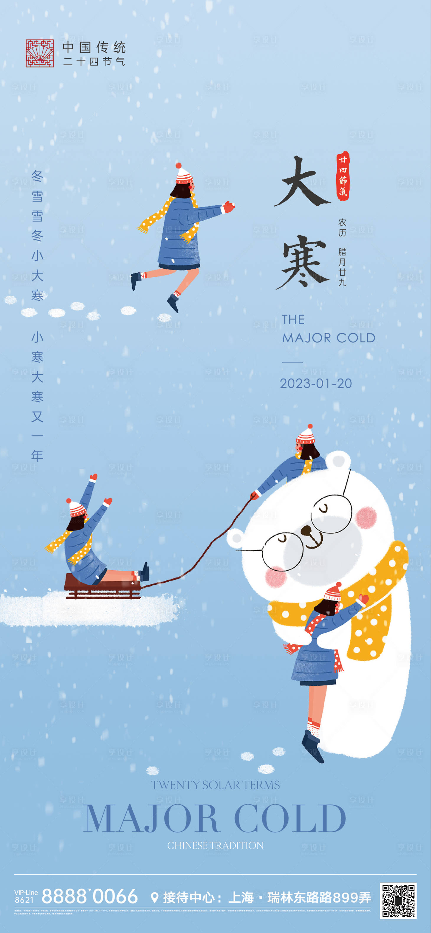 源文件下載【大寒節氣海報】編號：45920012396678382