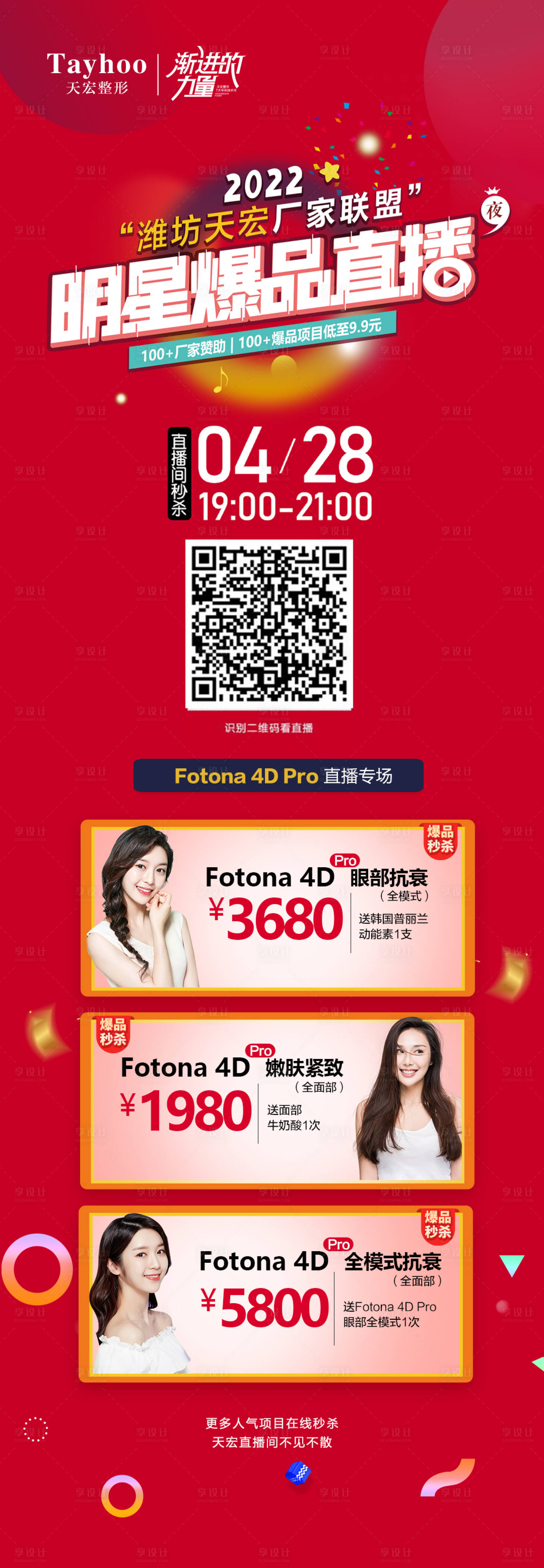 源文件下載【享設計】搜索編號：30610012442147767【醫美整形眼整形鼻整形美女模特】
