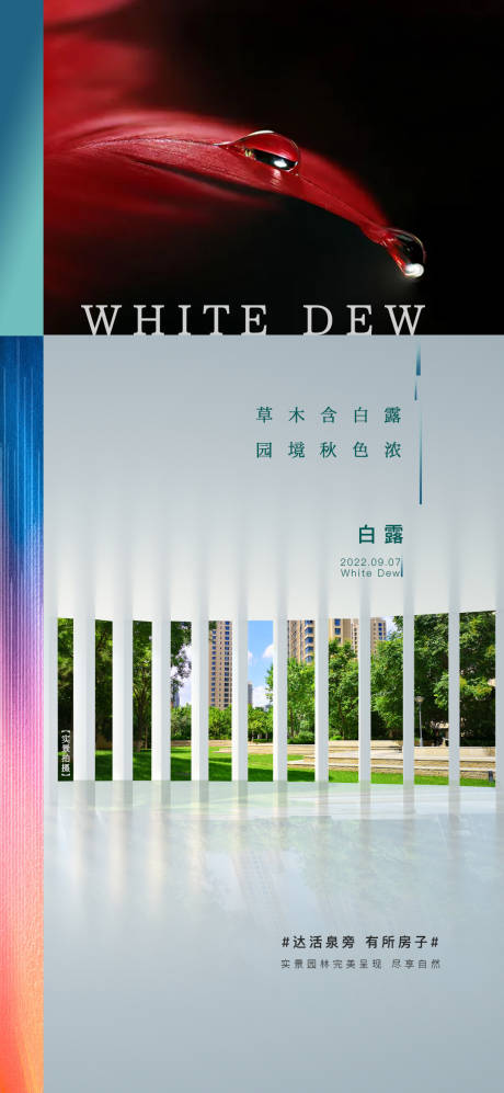 源文件下载【白露节气海报】编号：70490012025788320
