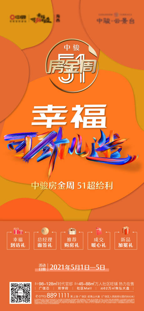 源文件下載【享設計】搜索編號：30880012365839941【黃金周五重禮單圖】