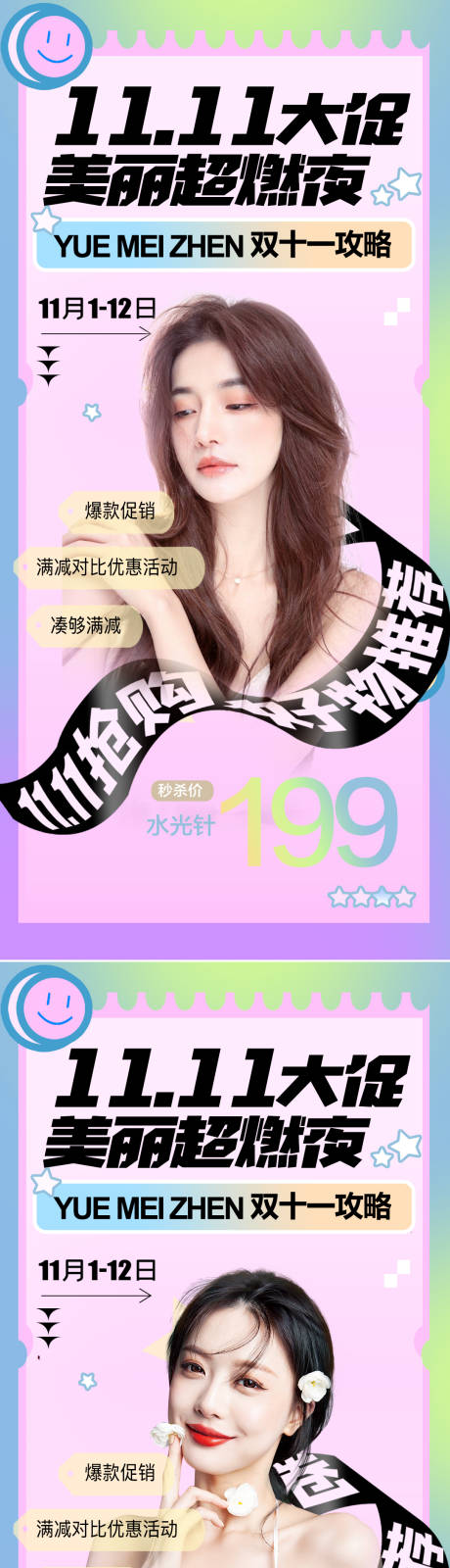 源文件下载【医美双十一直播促销海报】编号：27540012286798284