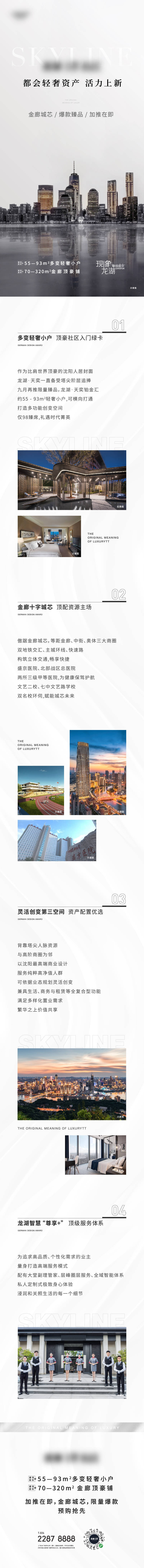源文件下载【享设计】搜索编号：39040012492913913【地产长图】
