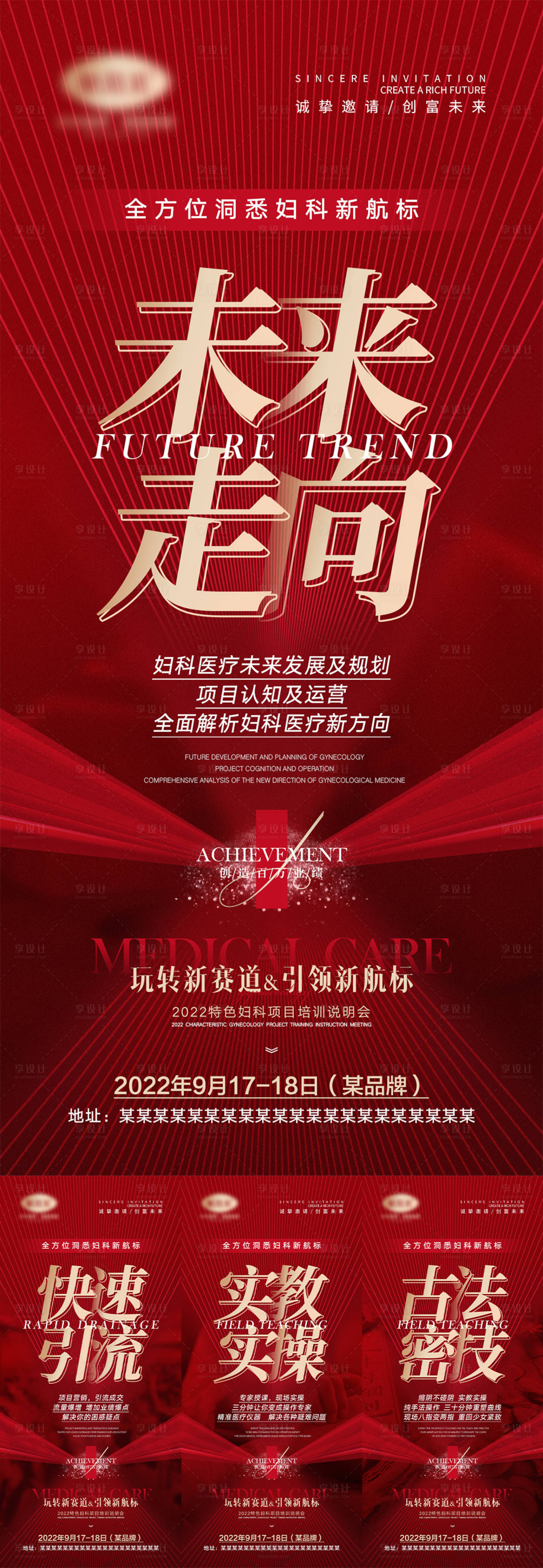 源文件下载【享设计】搜索编号：15860012315429066【会议宣传海报】