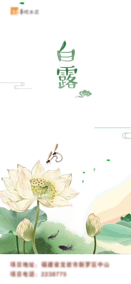 源文件下載【白露節氣單圖】編號：99720012016138563