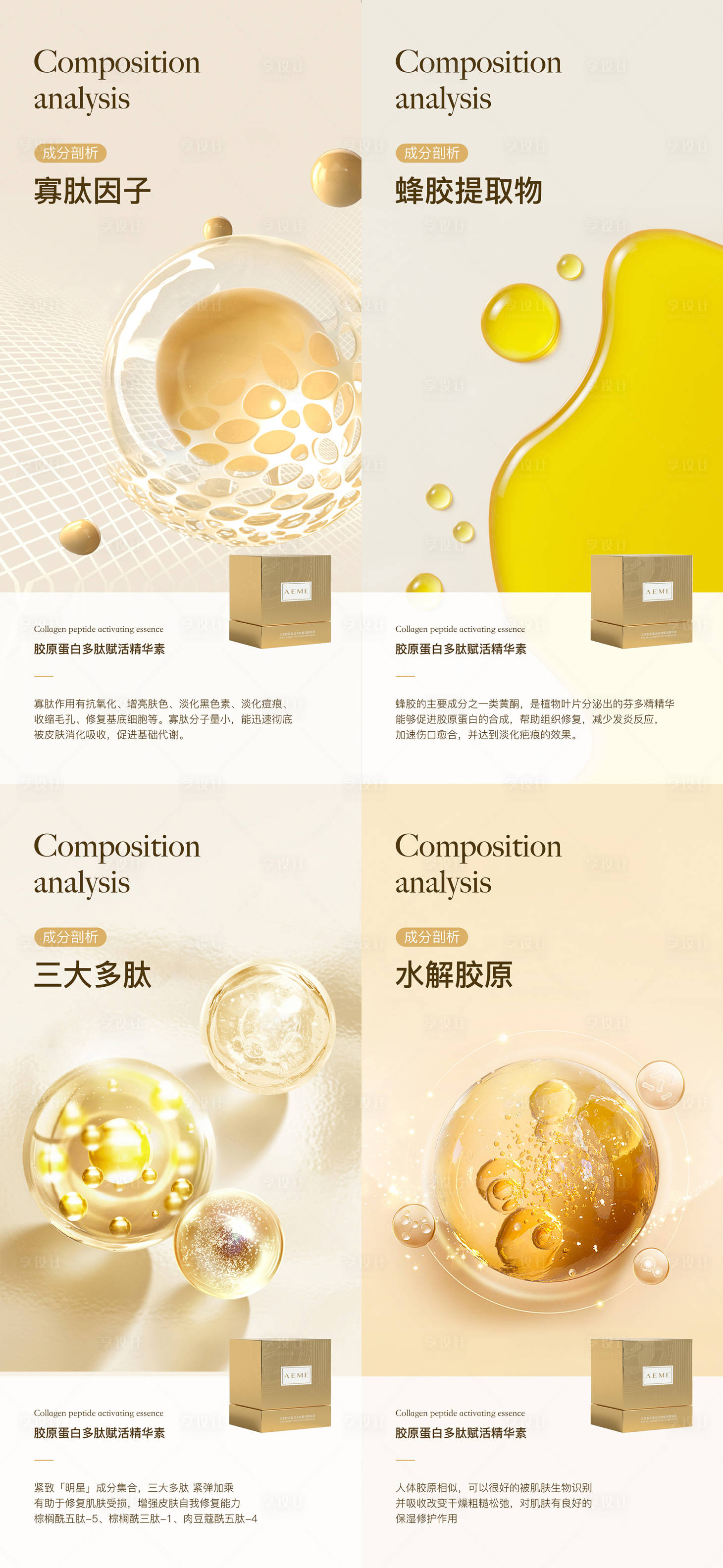 源文件下载【简约风产品成分海报效果微商痛点】编号：68160012458519616